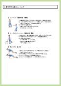 自宅でできる筋力トレーニング(筋力の向上)PDF:868キロバイト(別ウインドウ表示)