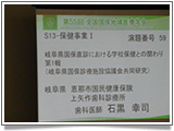 第55回全国国保地域医療学会で岐阜県共同研究を発表