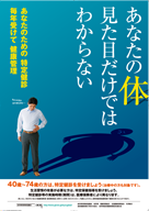 平成24年度特定健診ポスターイメージへのリンク