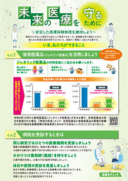 医療費適正化啓発チラシ1