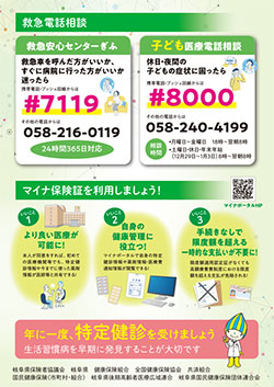 医療費適正化啓発チラシ2
