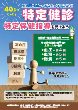 特定健診受診勧奨チラシ