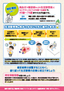 特定健診受診勧奨チラシ