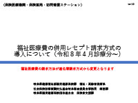 請求方法について（医療機関等）