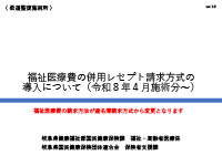 請求方法について（医療機関等）