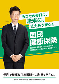 保険料(税)の収納率向上ポスター